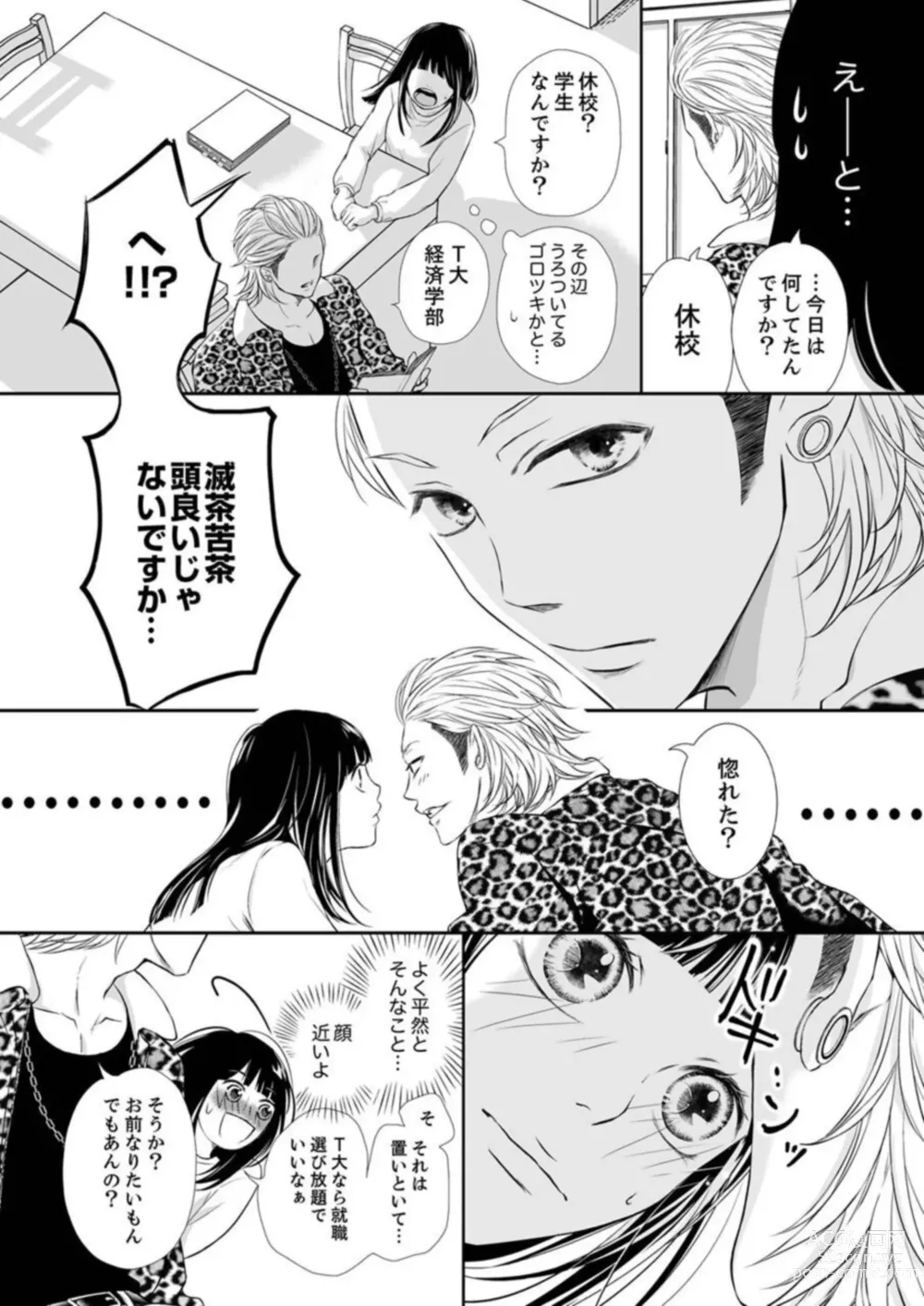 Page 10 of manga Juusei to Aegigoe ~ Uchinuku Tabi ni, Kikasero yo - Gun shot and Panting 1