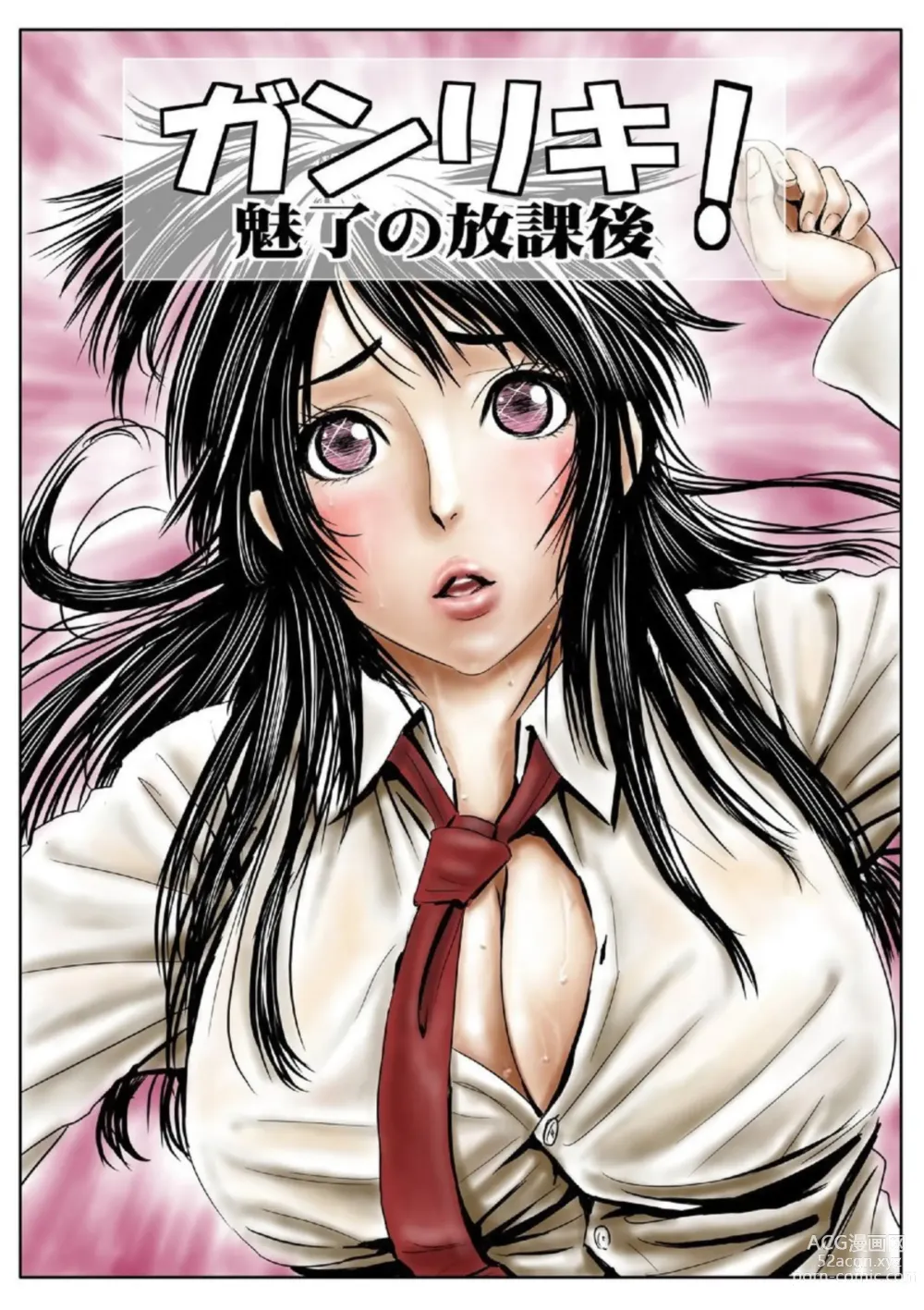 Page 1 of manga Ganriki! Miryō no Hōkago 1
