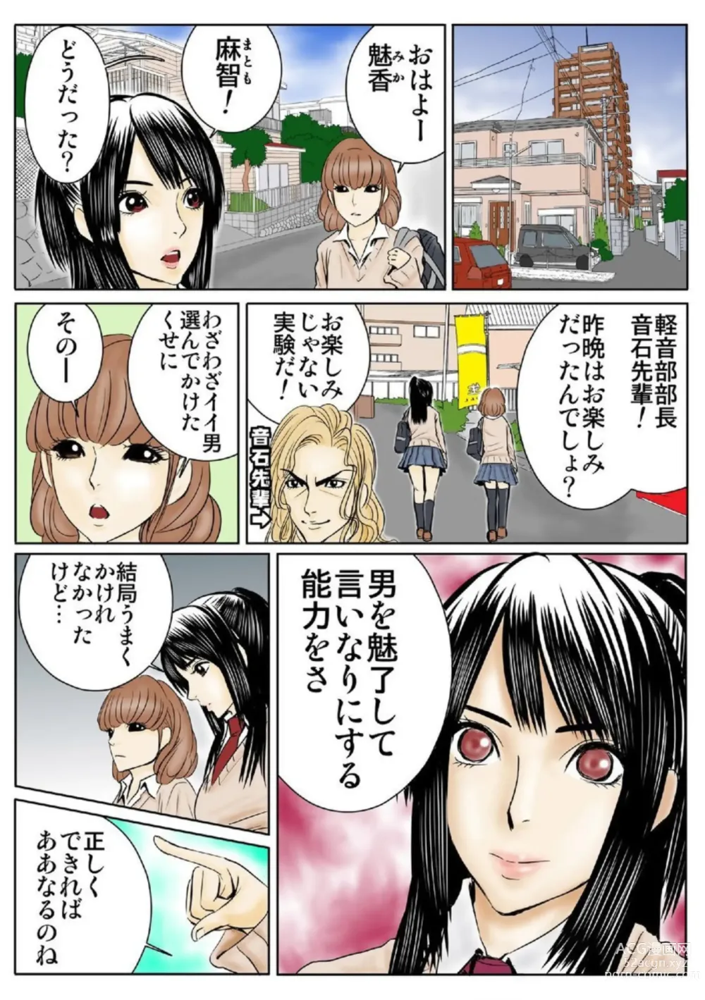 Page 3 of manga Ganriki! Miryō no Hōkago 1