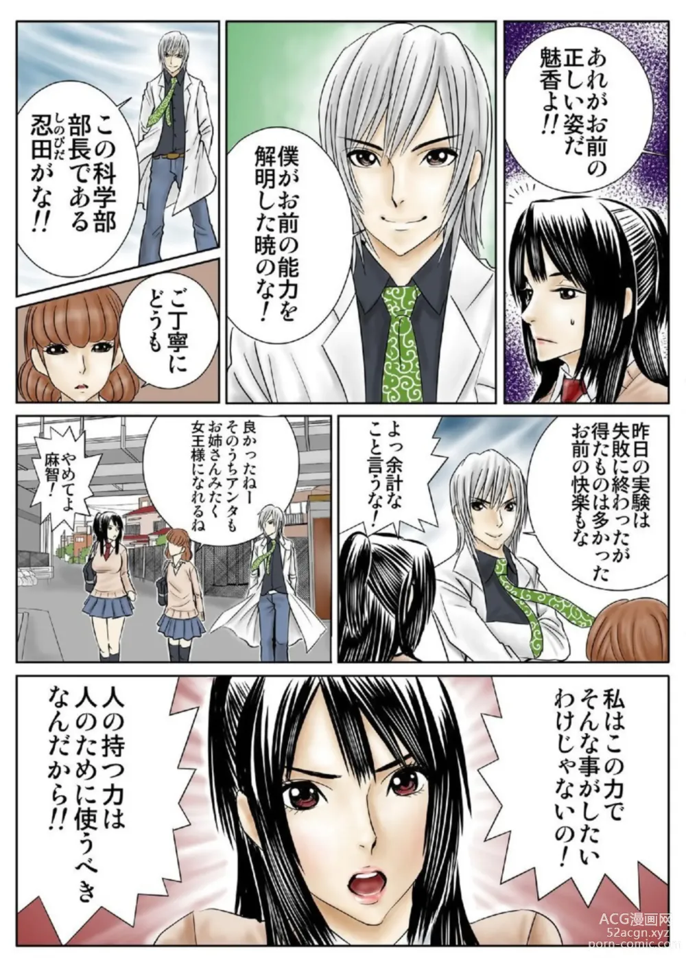 Page 5 of manga Ganriki! Miryō no Hōkago 1