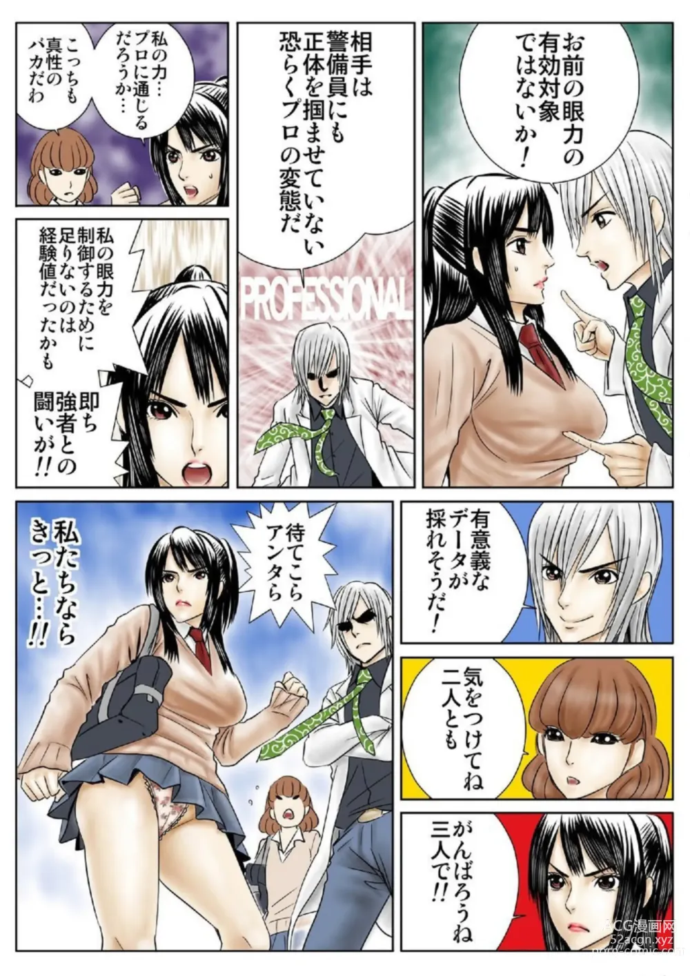Page 7 of manga Ganriki! Miryō no Hōkago 1