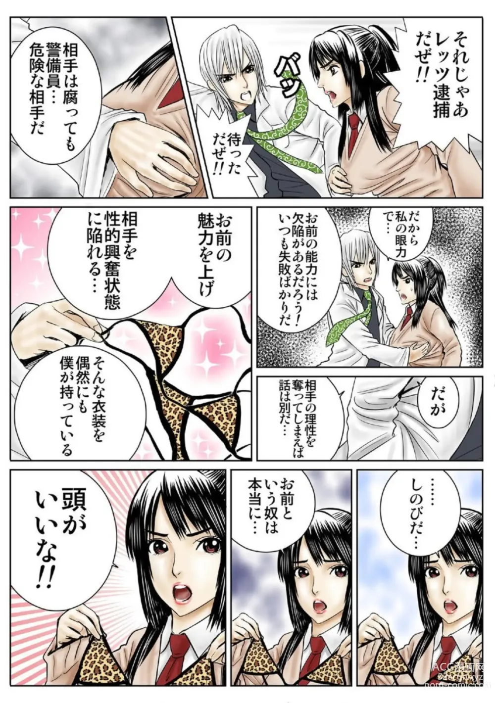 Page 10 of manga Ganriki! Miryō no Hōkago 1