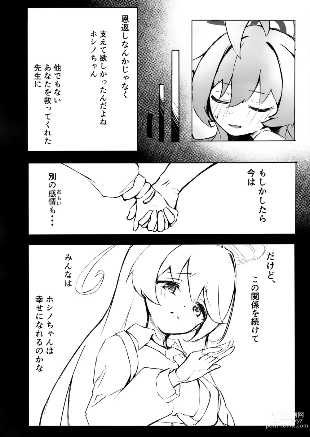 Page 21 of doujinshi Sakurairo no Yuugao