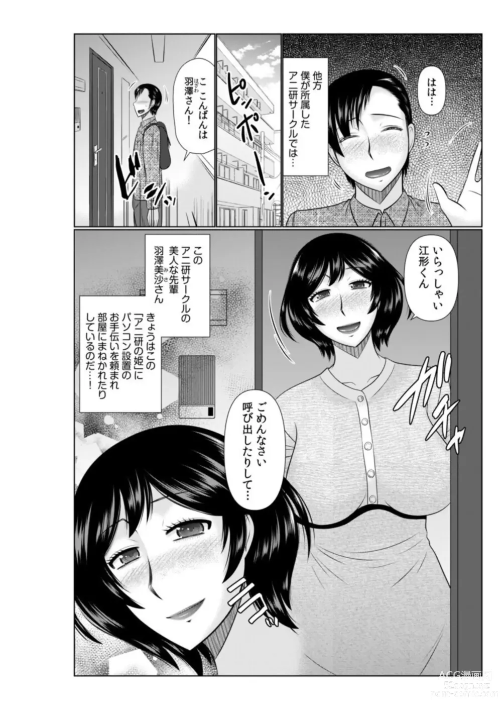 Page 8 of manga Haha no Shinyuu ga Boku no Aijin ni Natta Ken 2
