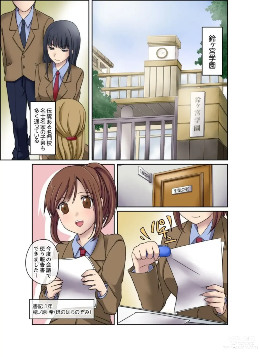 Page 3 of manga Seitokaishitsu wa Sekkusu to Biyaku ni Mamireteiru 1
