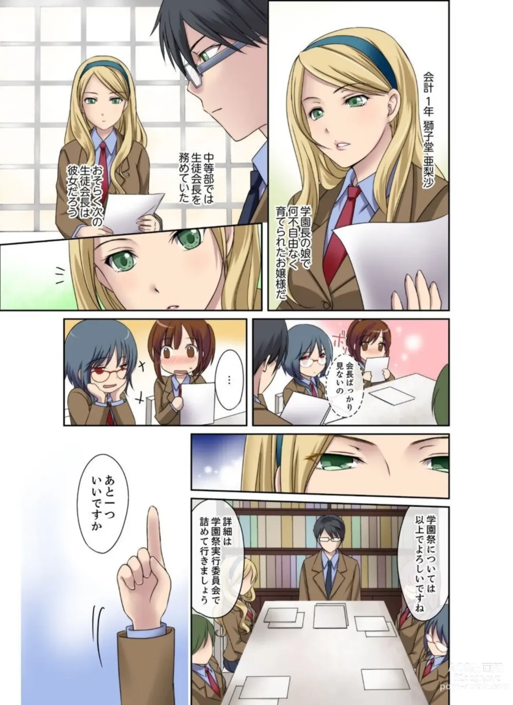 Page 27 of manga Seitokaishitsu wa Sekkusu to Biyaku ni Mamireteiru 1