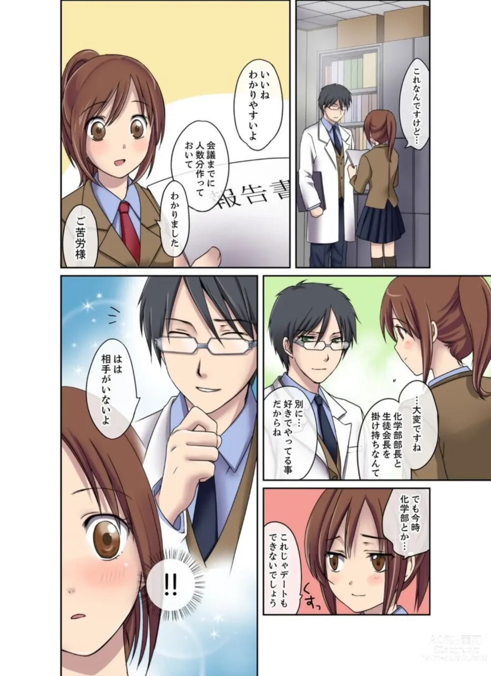 Page 6 of manga Seitokaishitsu wa Sekkusu to Biyaku ni Mamireteiru 1