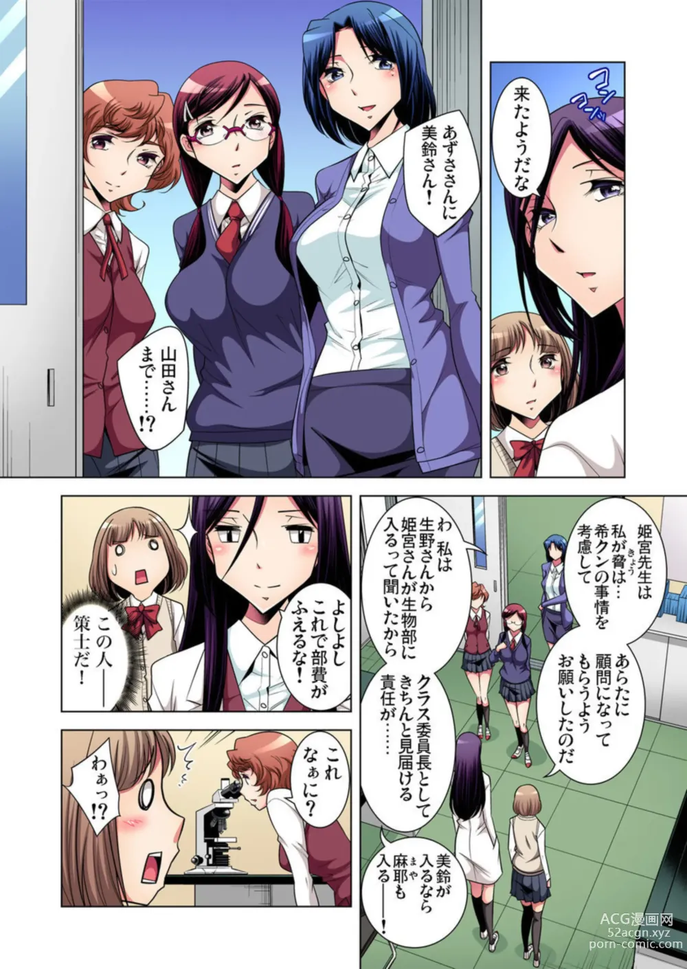 Page 26 of manga Nerawareta Boku no Hajimete Vol.4