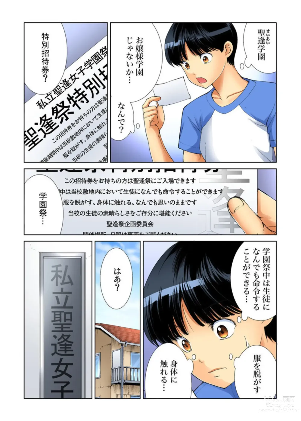 Page 4 of manga Yaritai Houdai Gakuensai ~ Zenkou Joshi ga Boku no Iinari! 1-2