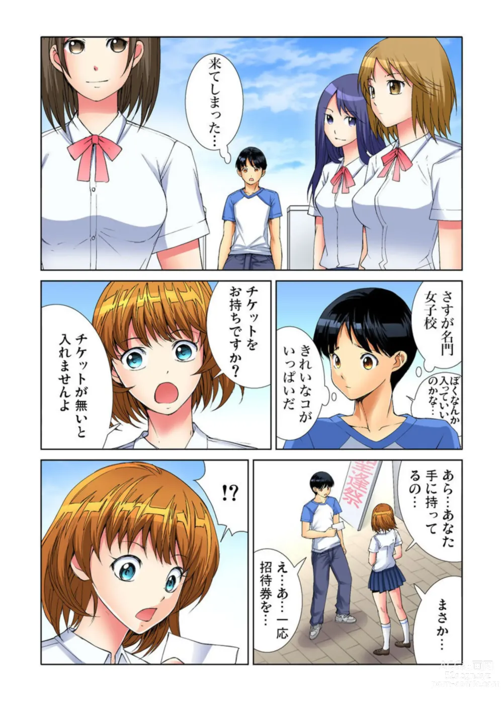 Page 5 of manga Yaritai Houdai Gakuensai ~ Zenkou Joshi ga Boku no Iinari! 1-2