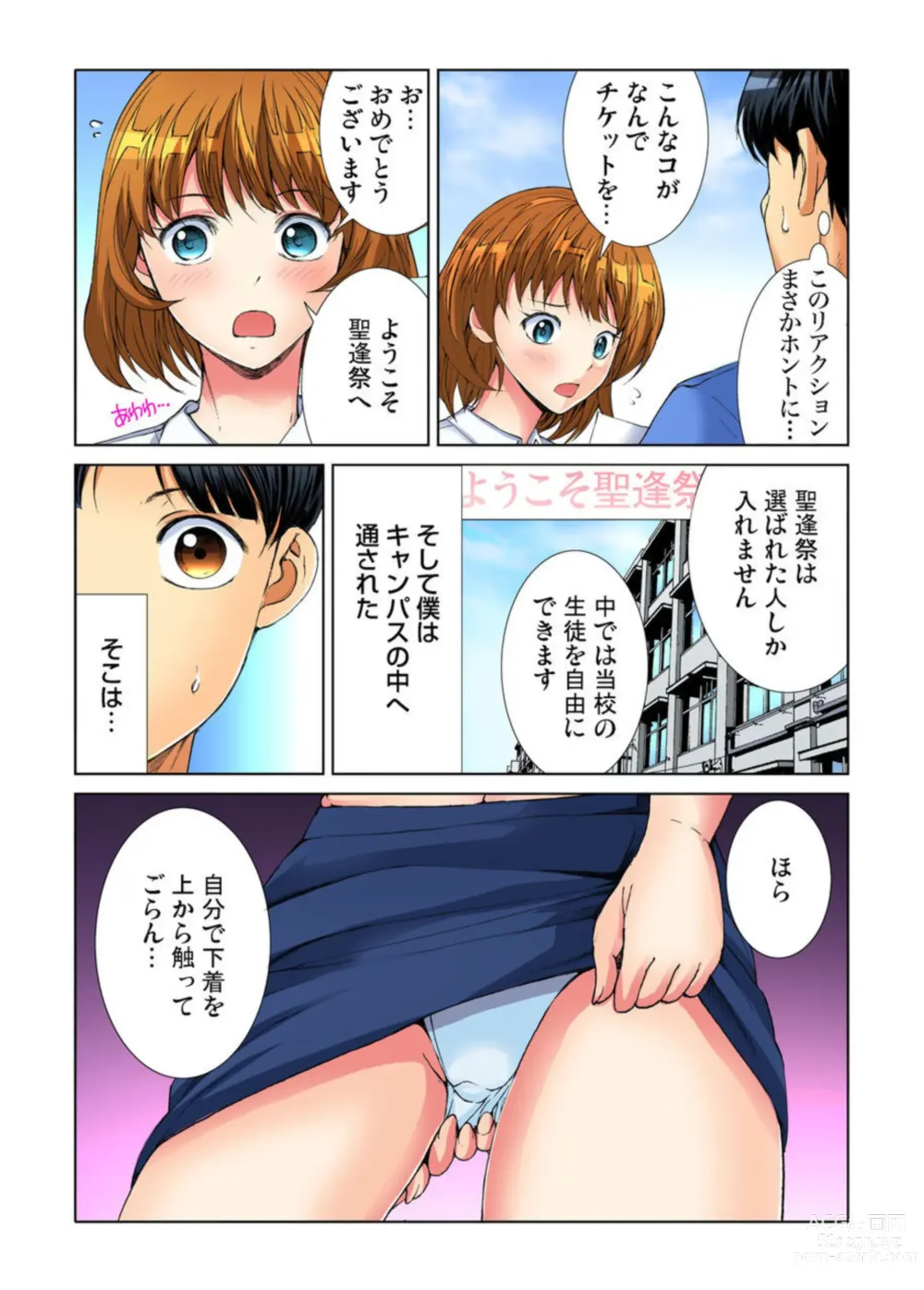 Page 6 of manga Yaritai Houdai Gakuensai ~ Zenkou Joshi ga Boku no Iinari! 1-2