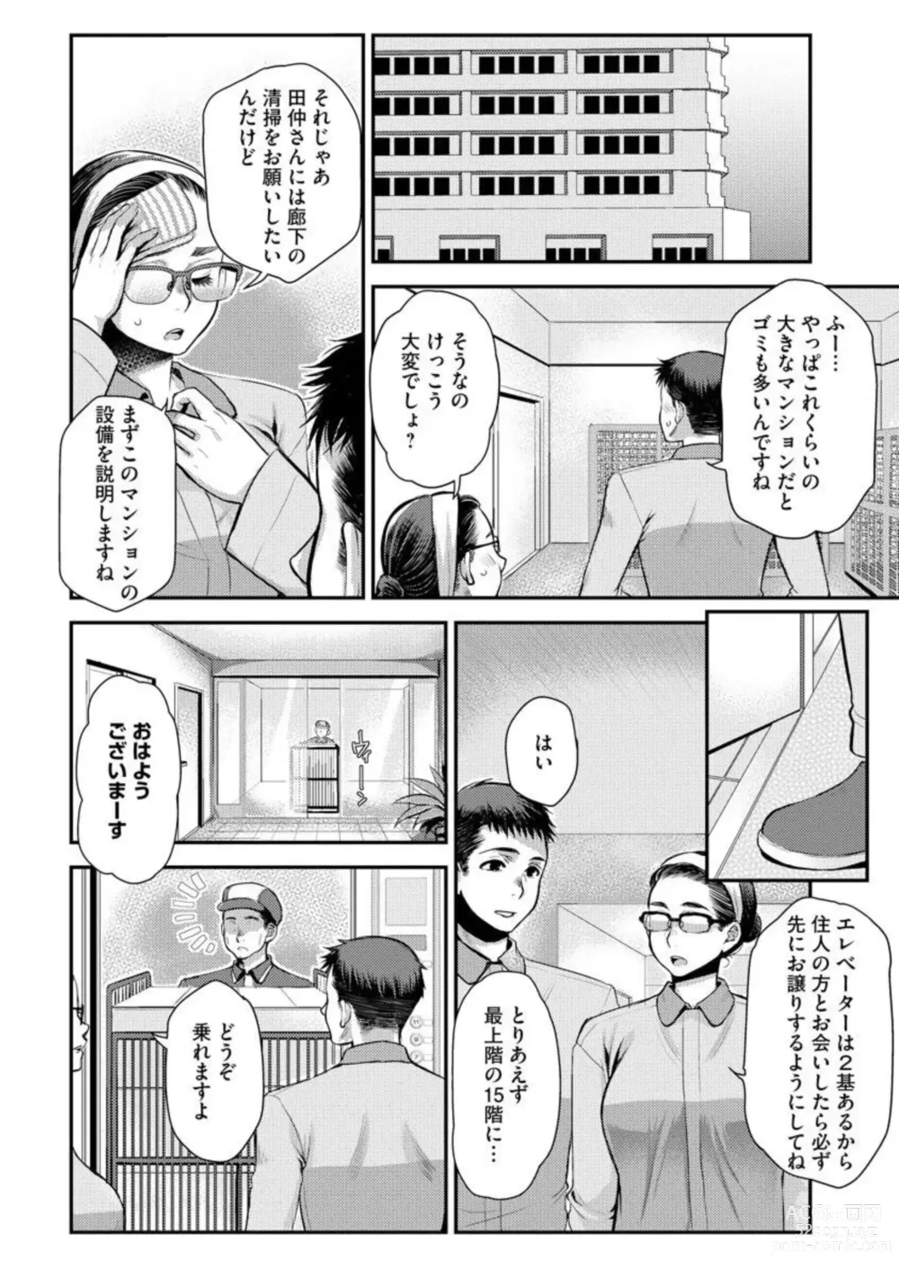 Page 7 of manga Baito-saki no Jimina Kyonyū Obasan ga Igai ni Erokawai kute Komaru 1