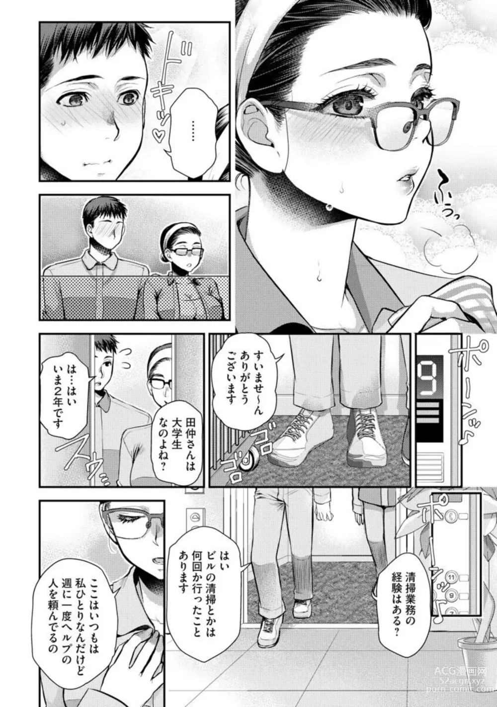 Page 9 of manga Baito-saki no Jimina Kyonyū Obasan ga Igai ni Erokawai kute Komaru 1