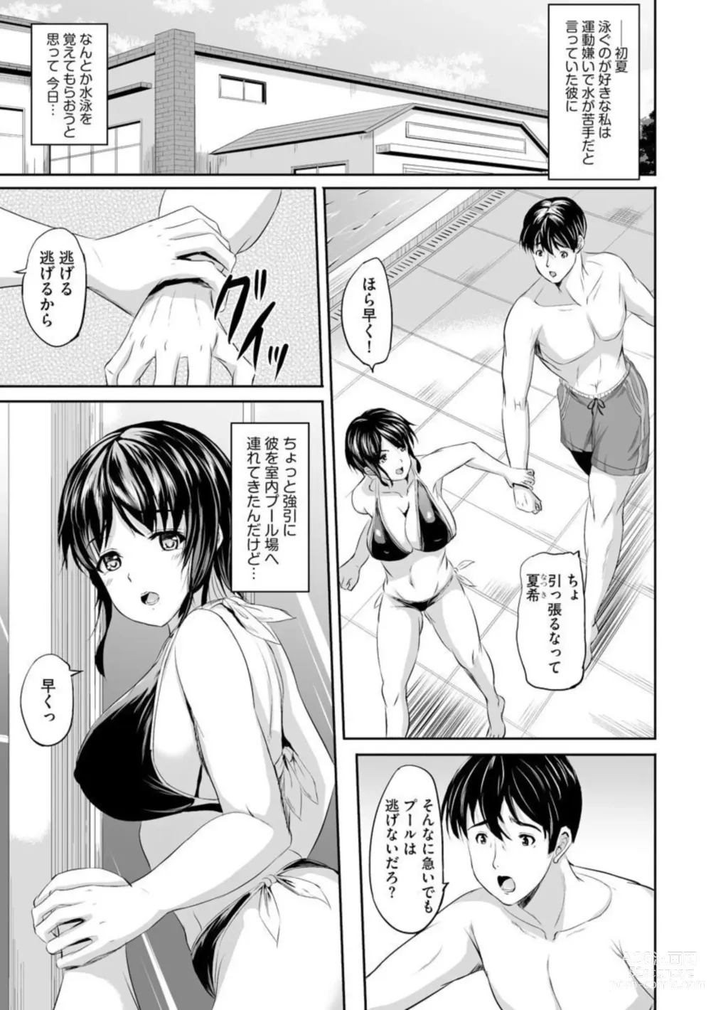Page 4 of manga Konna Tokoro de Damenanoni … o Shiri Niataru Katai no ga Zenbu Warui 1
