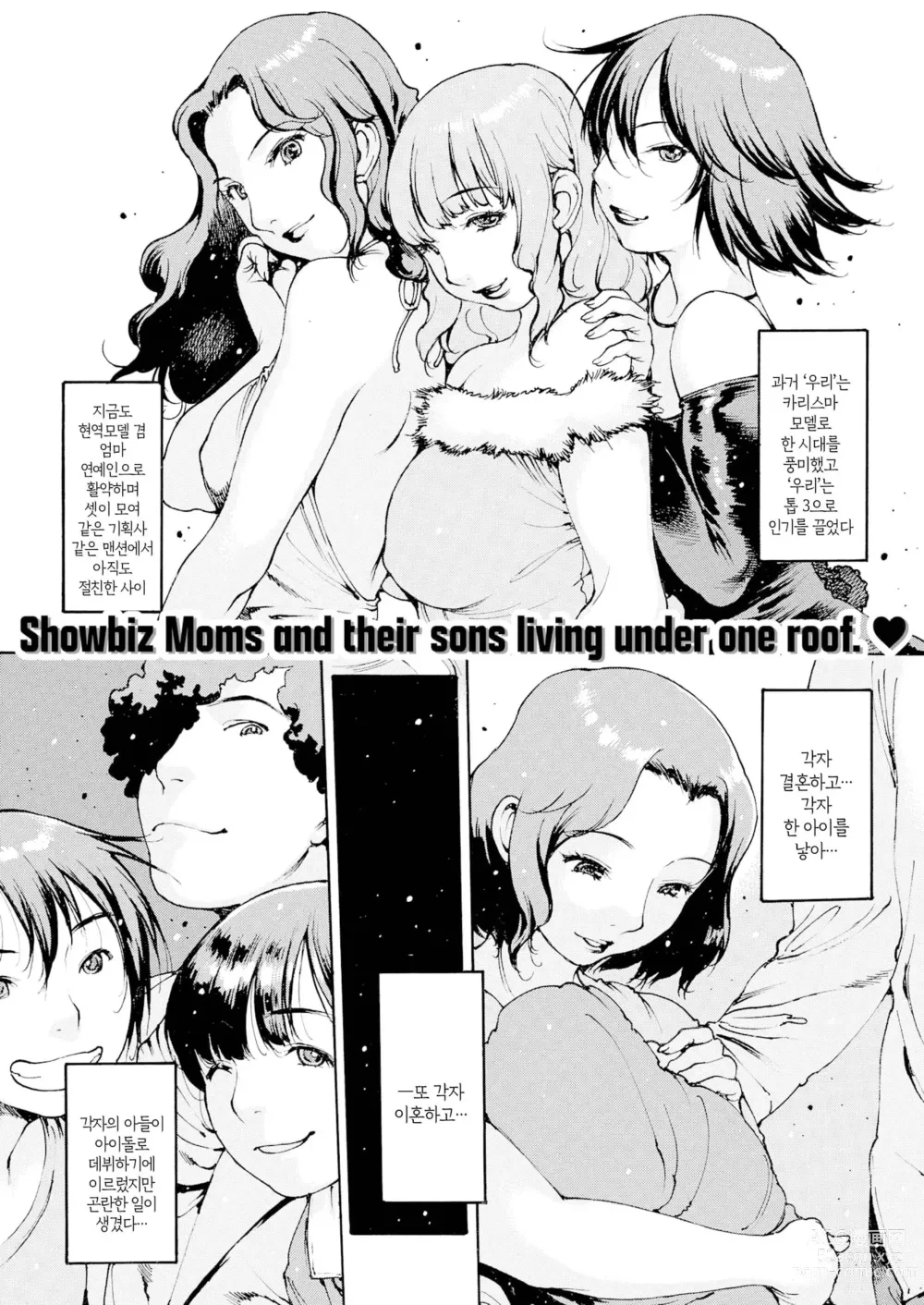 Page 2 of manga 엄마 밖에 제1화