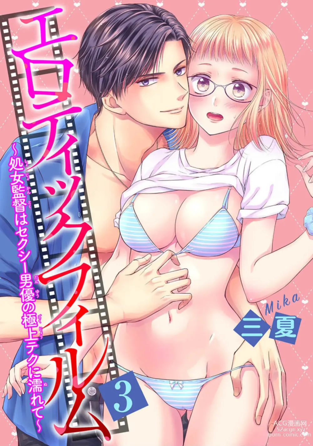 Page 1 of manga Erotikkufirumu Shojo Kantoku wa Sekushī Danyū no Gokujō Teku ni Nurete 3