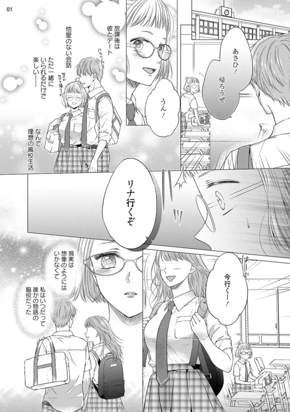 Page 2 of manga Erotikkufirumu Shojo Kantoku wa Sekushī Danyū no Gokujō Teku ni Nurete 3