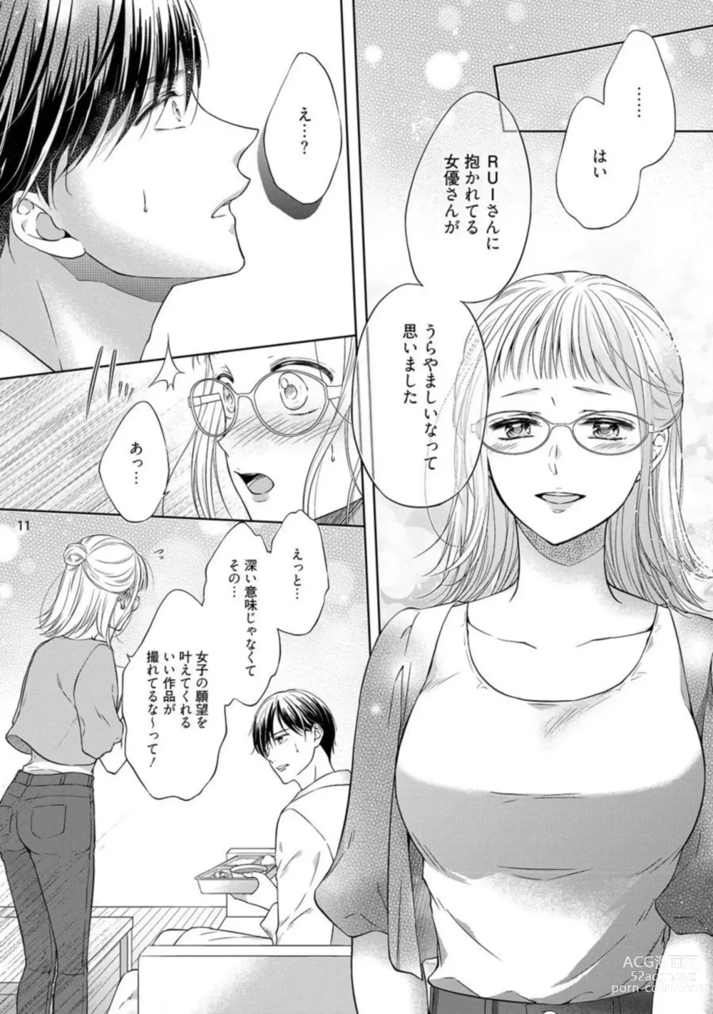Page 12 of manga Erotikkufirumu Shojo Kantoku wa Sekushī Danyū no Gokujō Teku ni Nurete 3