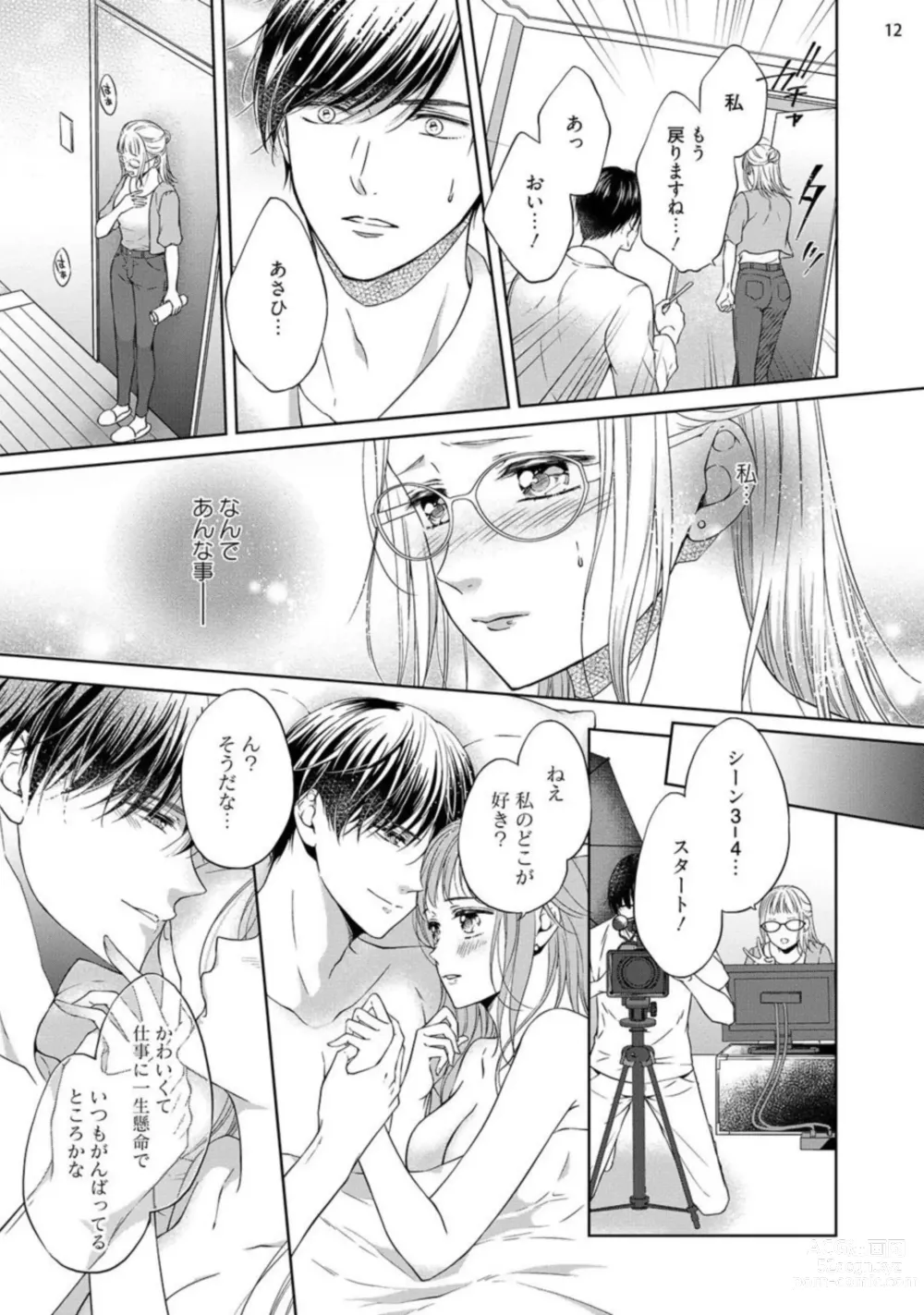 Page 13 of manga Erotikkufirumu Shojo Kantoku wa Sekushī Danyū no Gokujō Teku ni Nurete 3