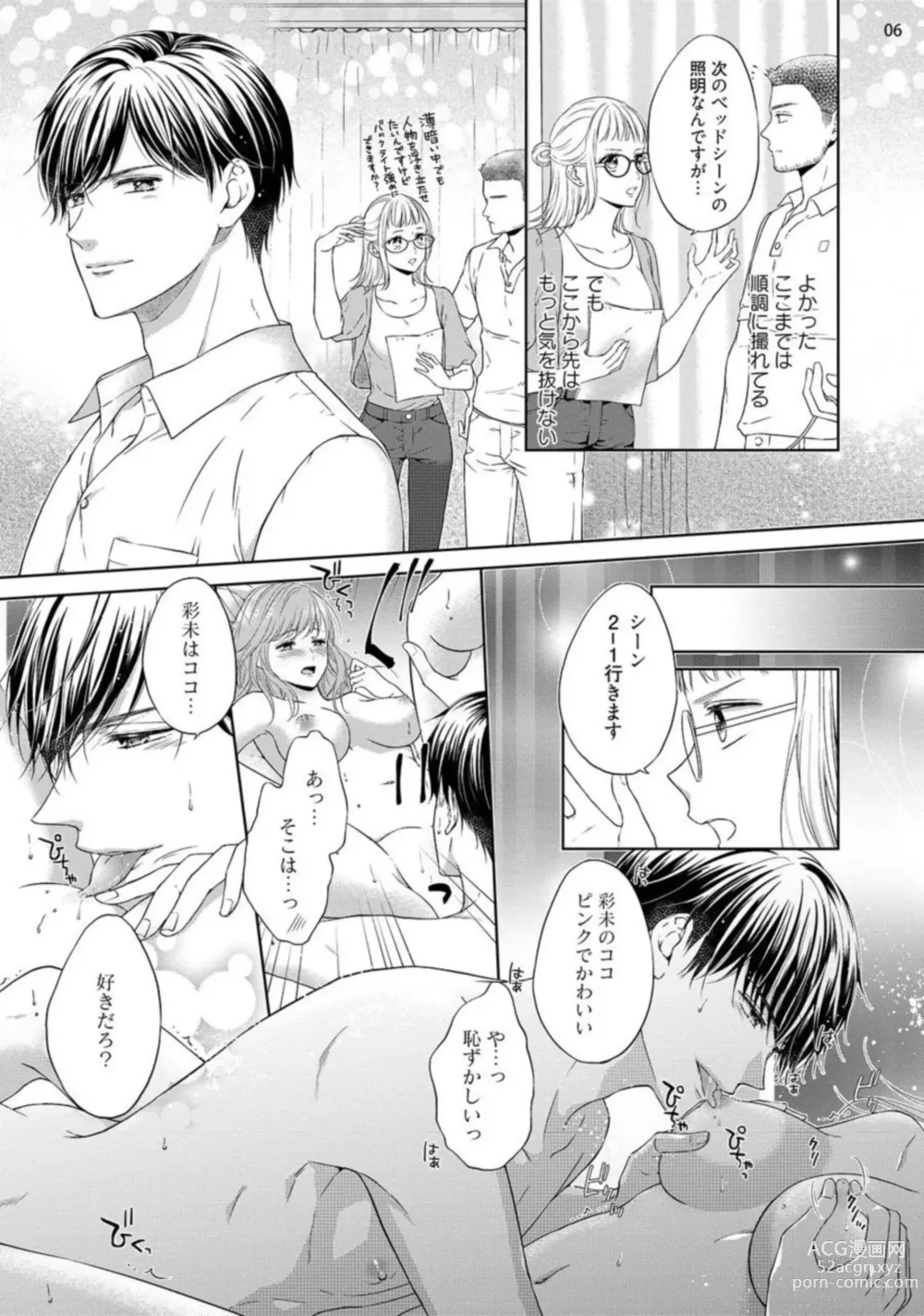 Page 7 of manga Erotikkufirumu Shojo Kantoku wa Sekushī Danyū no Gokujō Teku ni Nurete 3