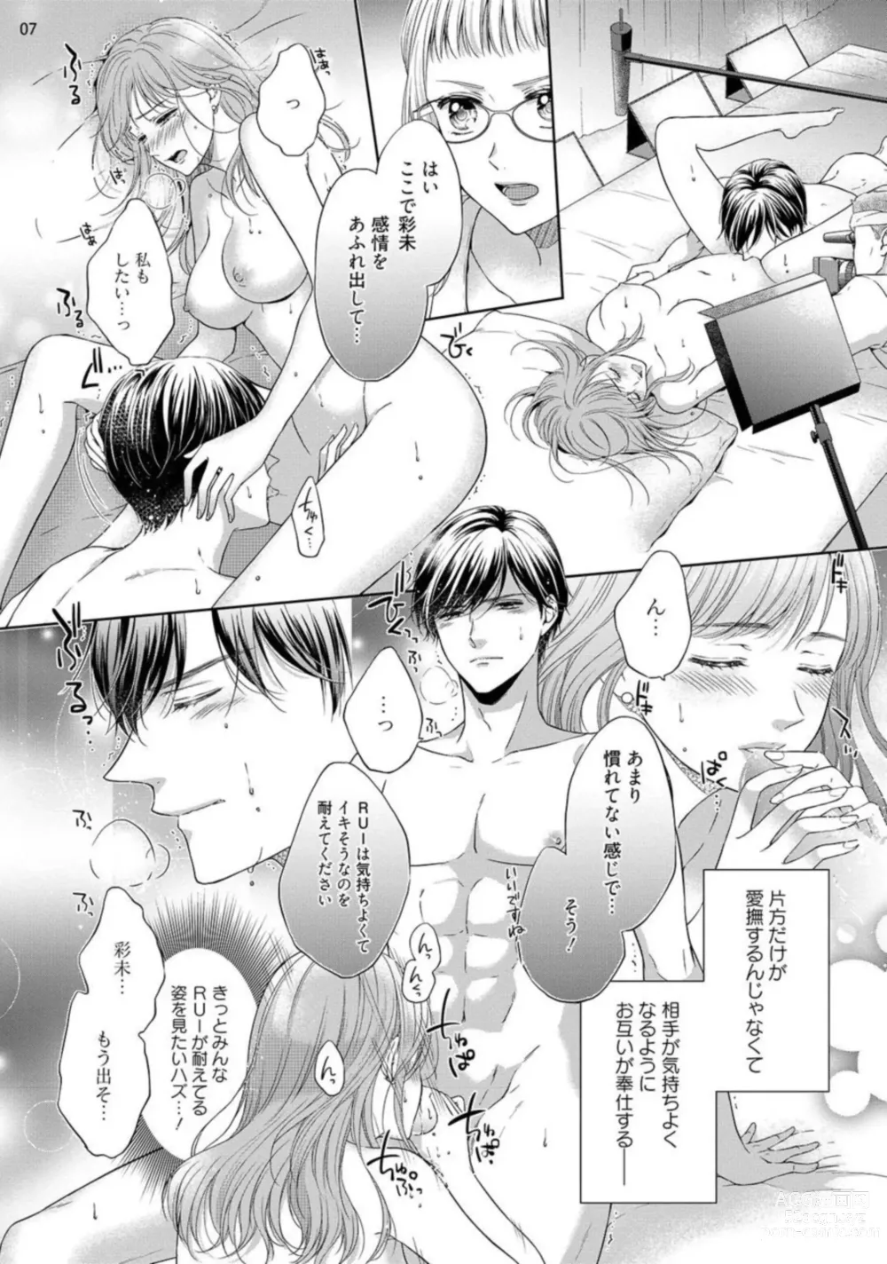 Page 8 of manga Erotikkufirumu Shojo Kantoku wa Sekushī Danyū no Gokujō Teku ni Nurete 3