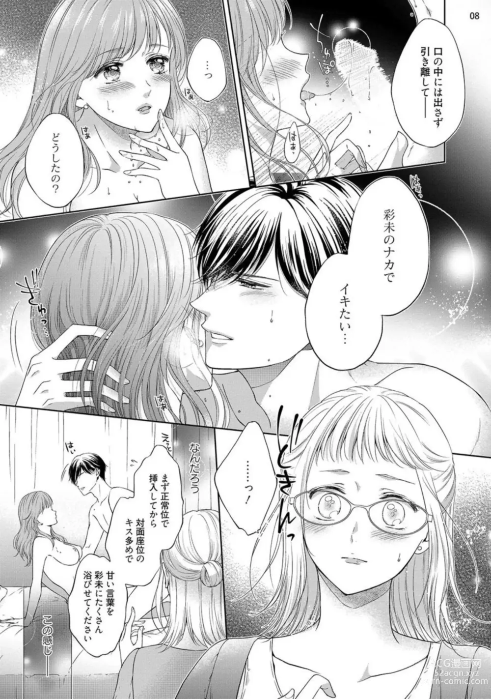 Page 9 of manga Erotikkufirumu Shojo Kantoku wa Sekushī Danyū no Gokujō Teku ni Nurete 3