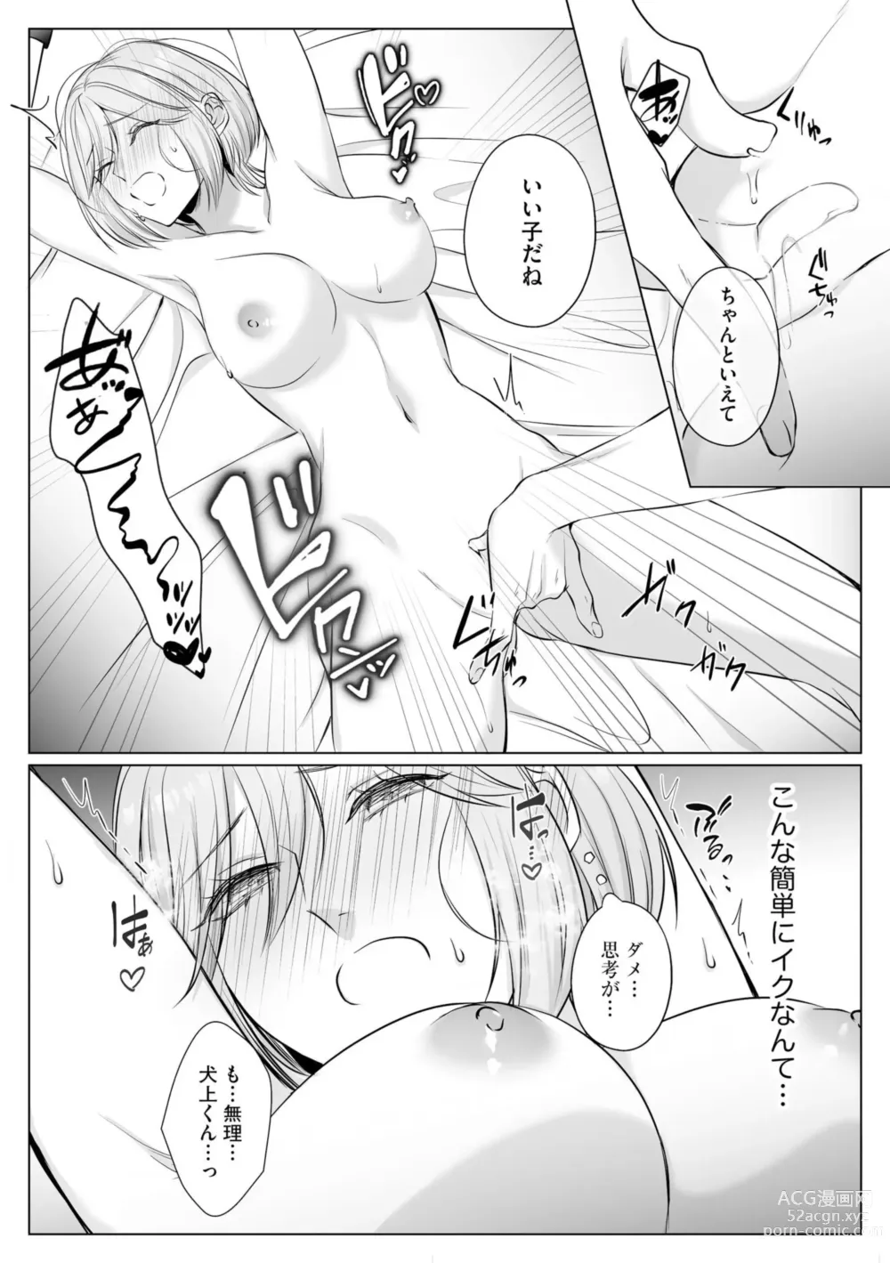 Page 16 of manga Sawayaka Wanko na Koibito wa Sugoteku AV Danyuu!! 6