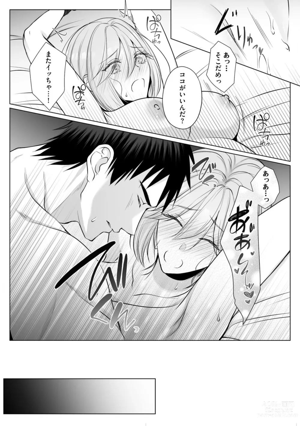 Page 21 of manga Sawayaka Wanko na Koibito wa Sugoteku AV Danyuu!! 6