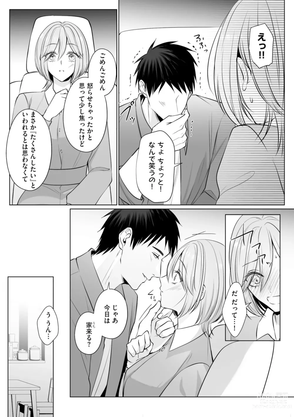 Page 6 of manga Sawayaka Wanko na Koibito wa Sugoteku AV Danyuu!! 6
