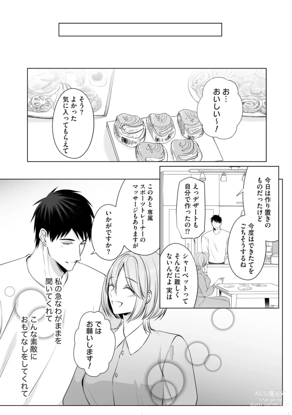 Page 7 of manga Sawayaka Wanko na Koibito wa Sugoteku AV Danyuu!! 6