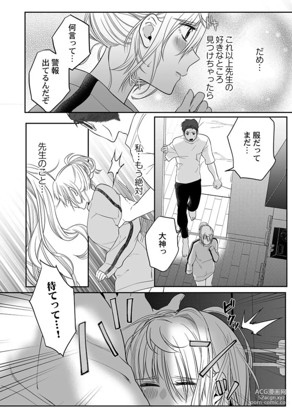 Page 12 of manga Ookami-san wa Tabe Raretai ~ Bukiyou Joshi to Hetare Kyoushi, Konya Shotaiken Shimasu. Ch.3