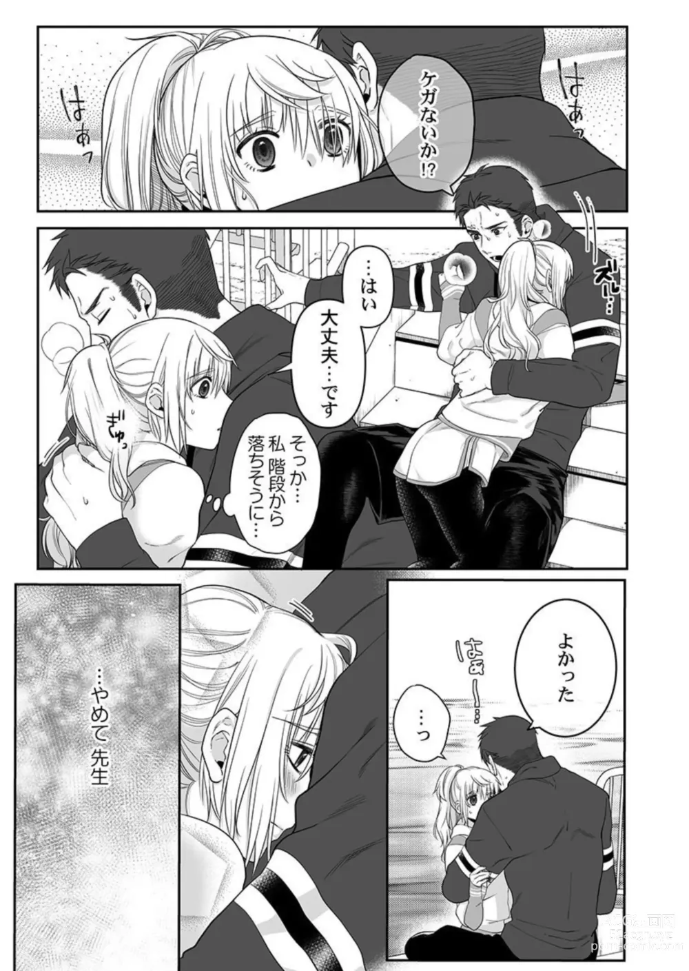 Page 3 of manga Ookami-san wa Tabe Raretai ~ Bukiyou Joshi to Hetare Kyoushi, Konya Shotaiken Shimasu. Ch.3