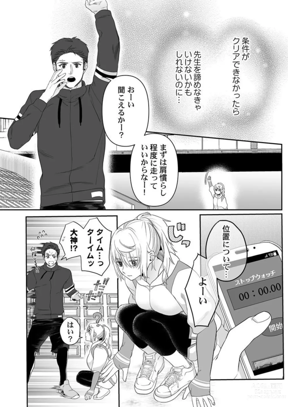 Page 4 of manga Ookami-san wa Tabe Raretai ~ Bukiyou Joshi to Hetare Kyoushi, Konya Shotaiken Shimasu. Ch.3