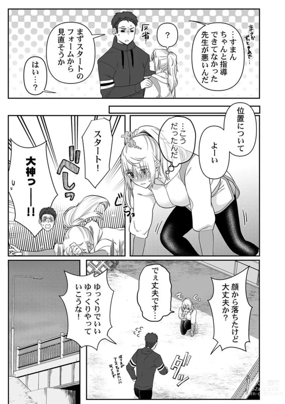 Page 5 of manga Ookami-san wa Tabe Raretai ~ Bukiyou Joshi to Hetare Kyoushi, Konya Shotaiken Shimasu. Ch.3