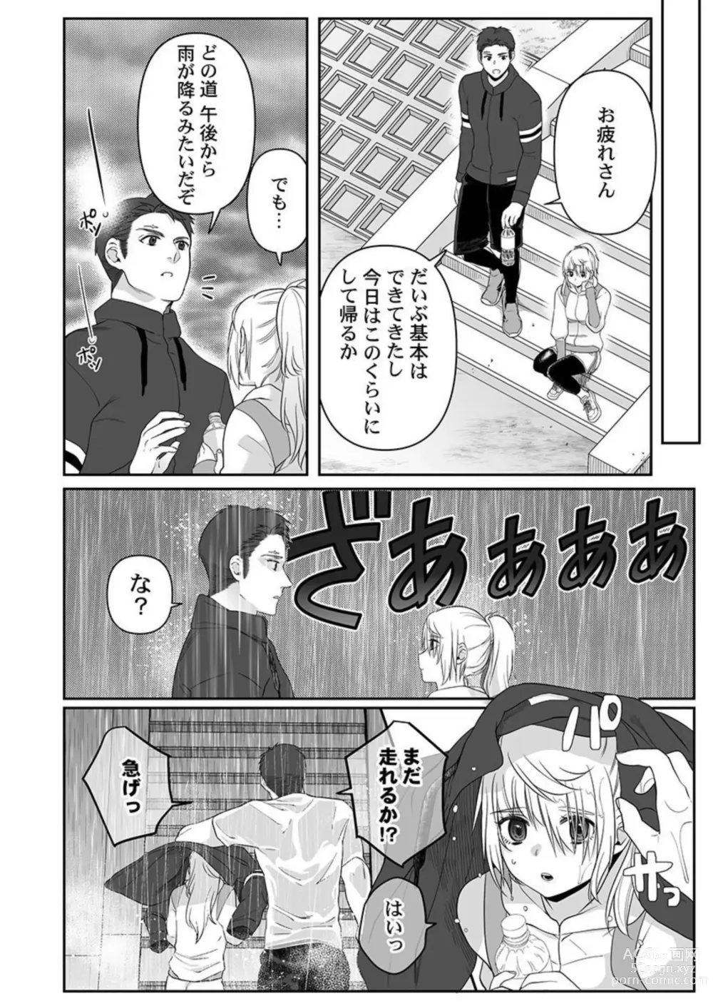 Page 6 of manga Ookami-san wa Tabe Raretai ~ Bukiyou Joshi to Hetare Kyoushi, Konya Shotaiken Shimasu. Ch.3