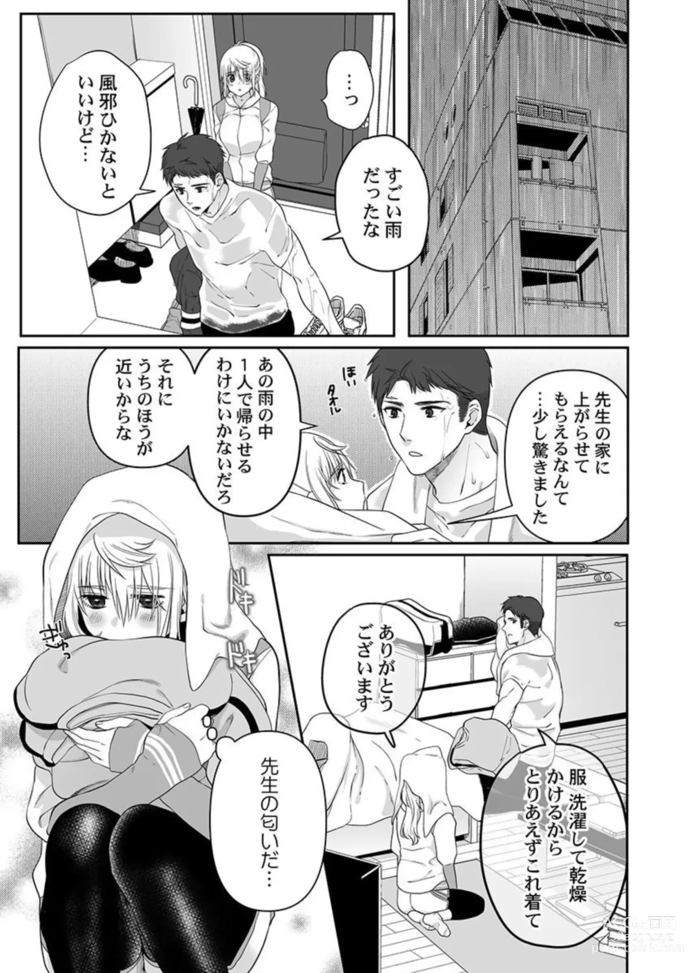 Page 7 of manga Ookami-san wa Tabe Raretai ~ Bukiyou Joshi to Hetare Kyoushi, Konya Shotaiken Shimasu. Ch.3
