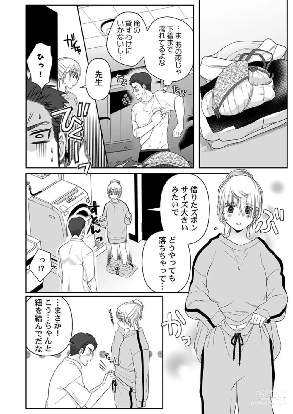 Page 8 of manga Ookami-san wa Tabe Raretai ~ Bukiyou Joshi to Hetare Kyoushi, Konya Shotaiken Shimasu. Ch.3