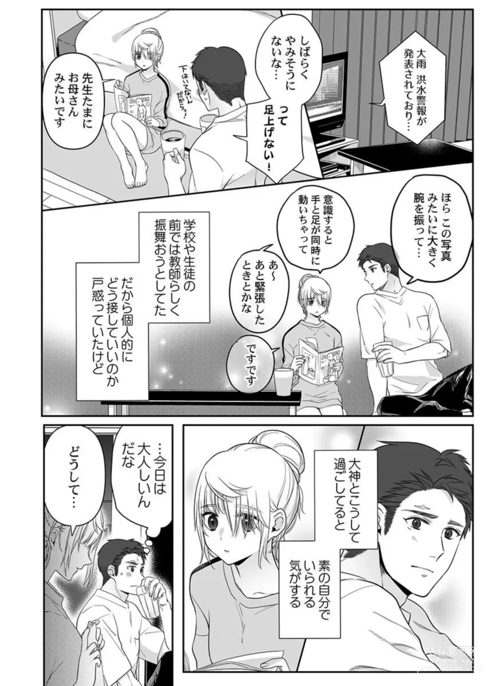 Page 10 of manga Ookami-san wa Tabe Raretai ~ Bukiyou Joshi to Hetare Kyoushi, Konya Shotaiken Shimasu. Ch.3
