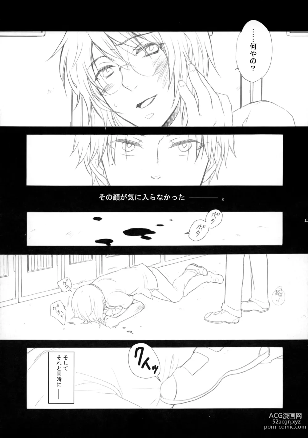 Page 12 of doujinshi 幻視画少年