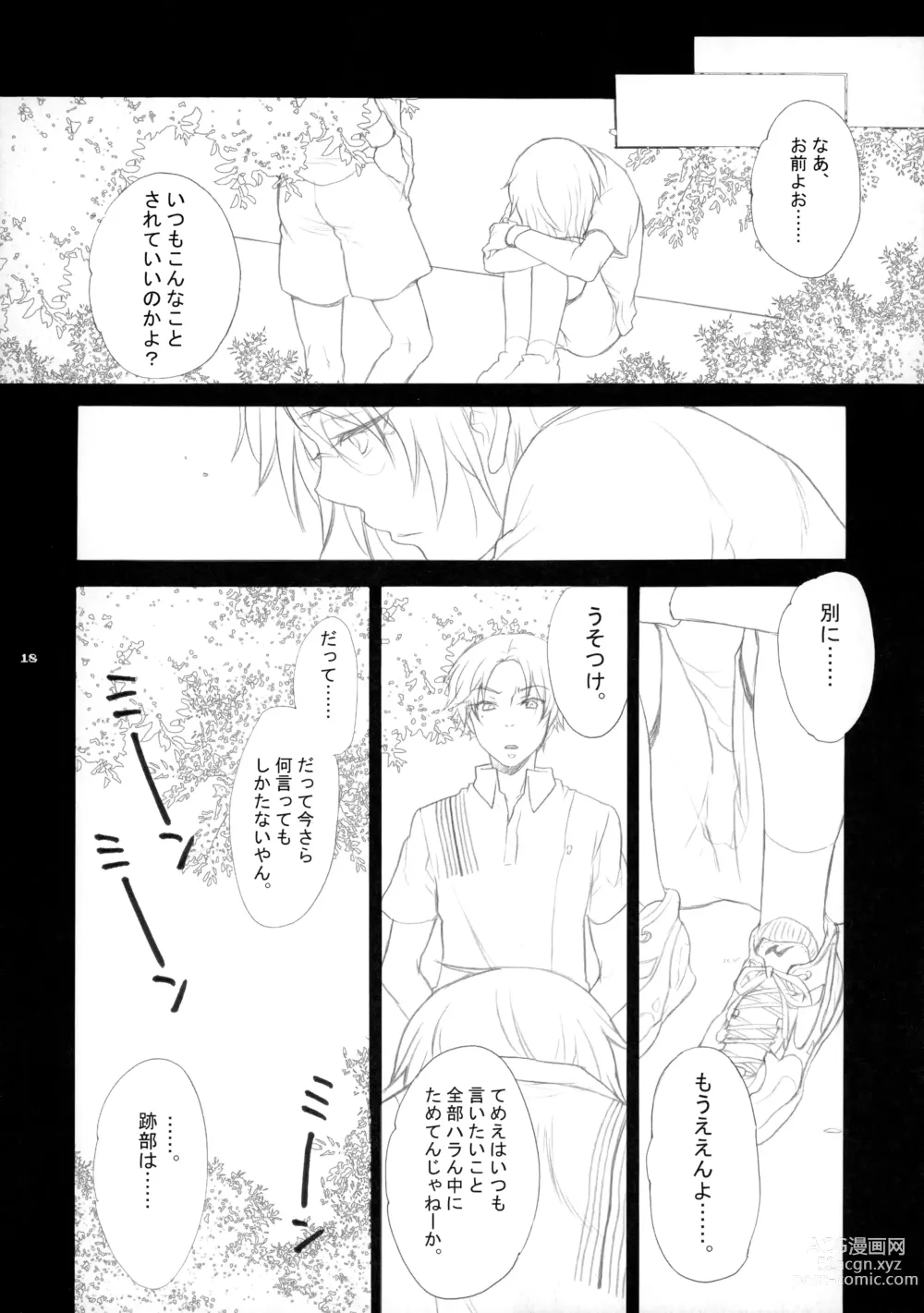 Page 17 of doujinshi 幻視画少年