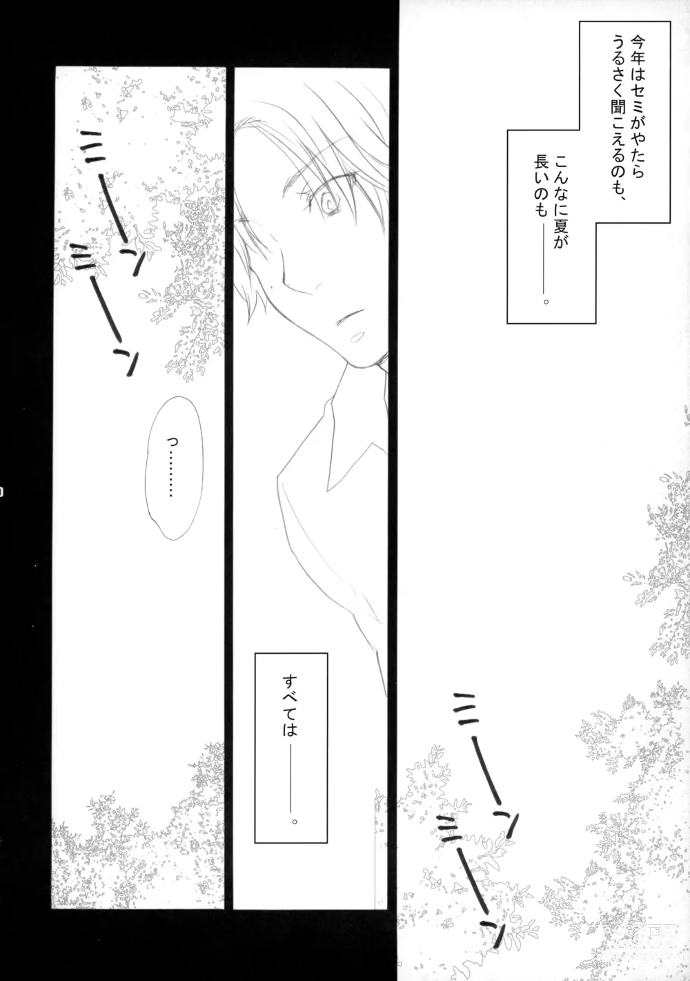 Page 19 of doujinshi 幻視画少年