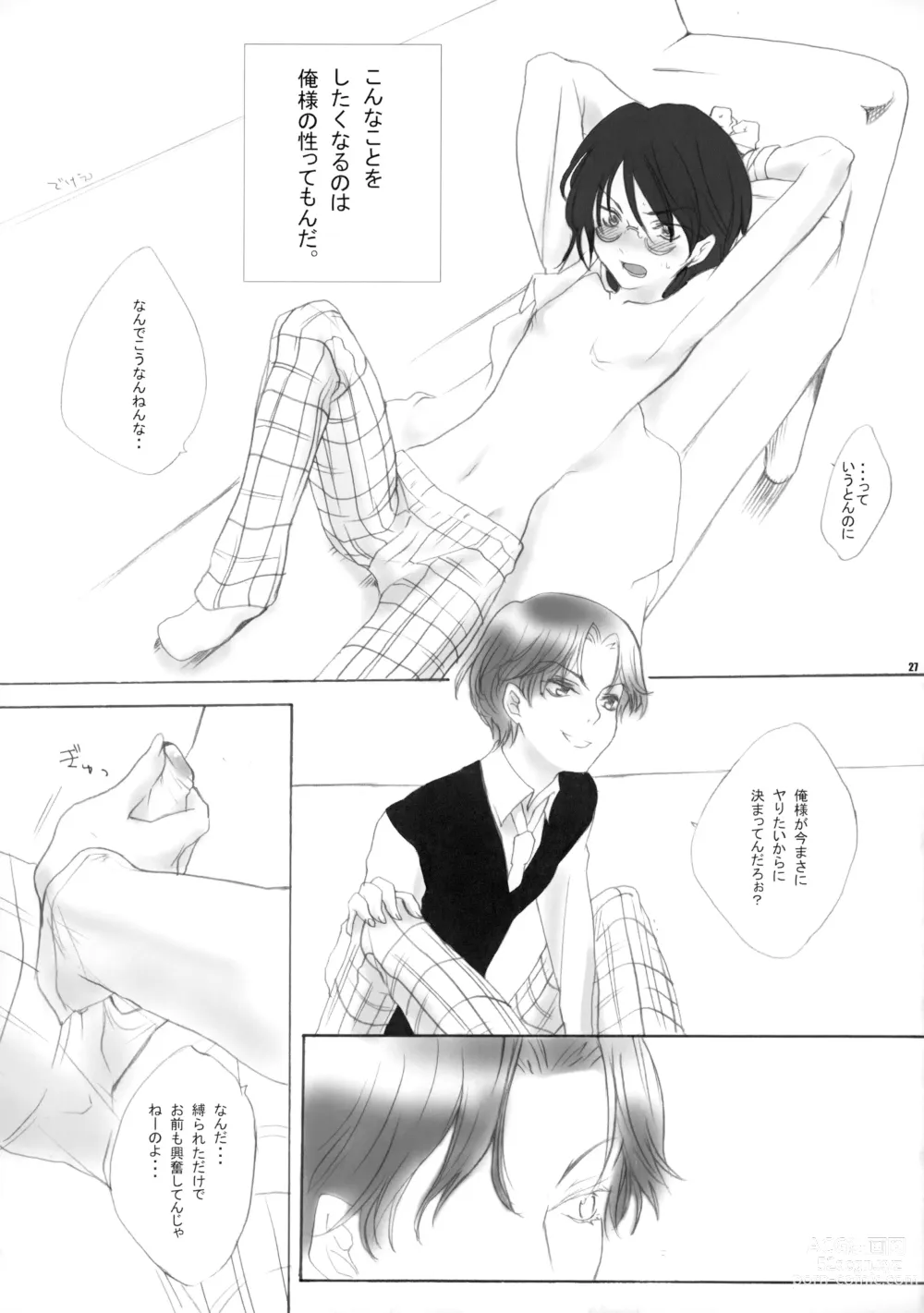 Page 26 of doujinshi 幻視画少年