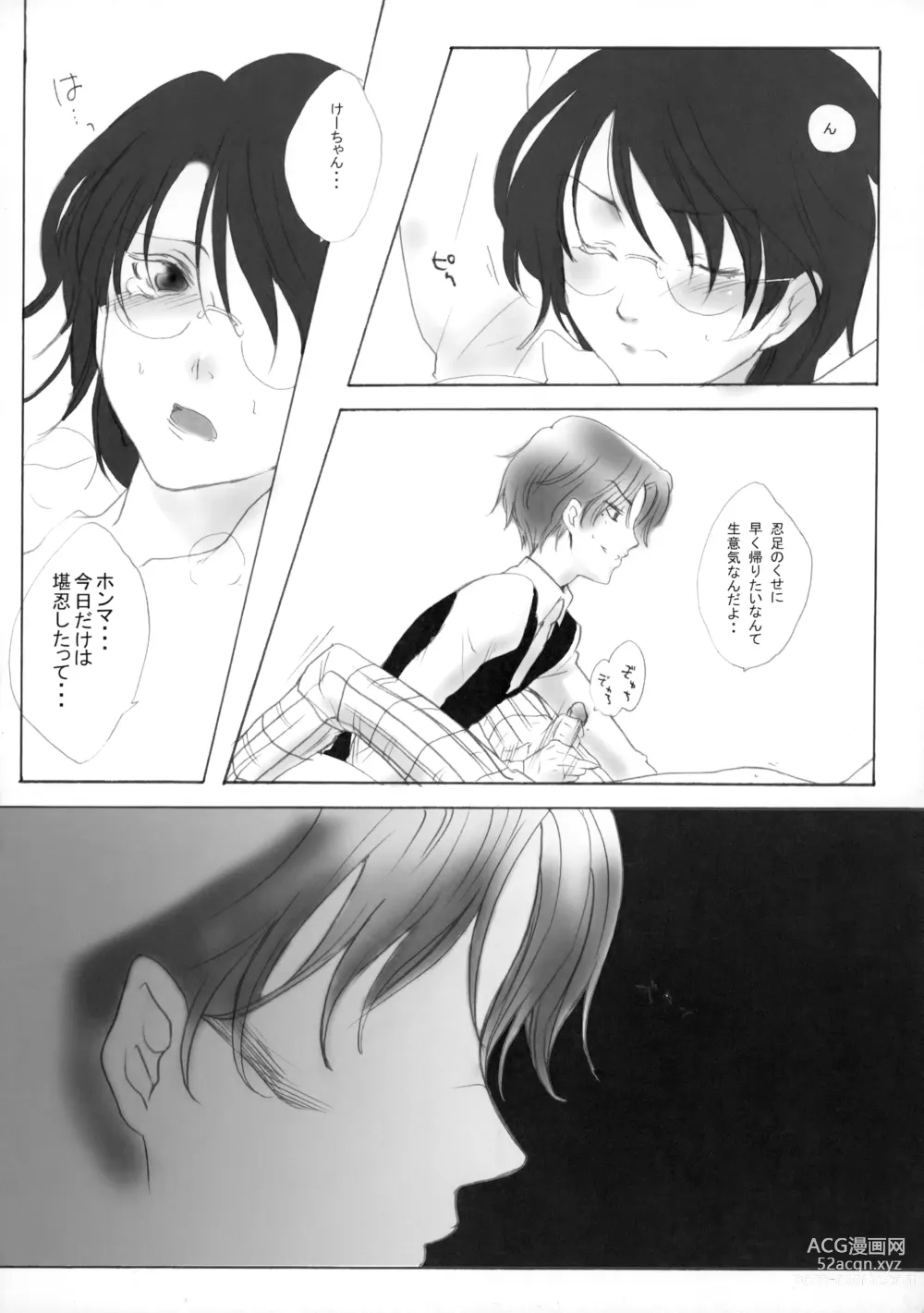 Page 27 of doujinshi 幻視画少年