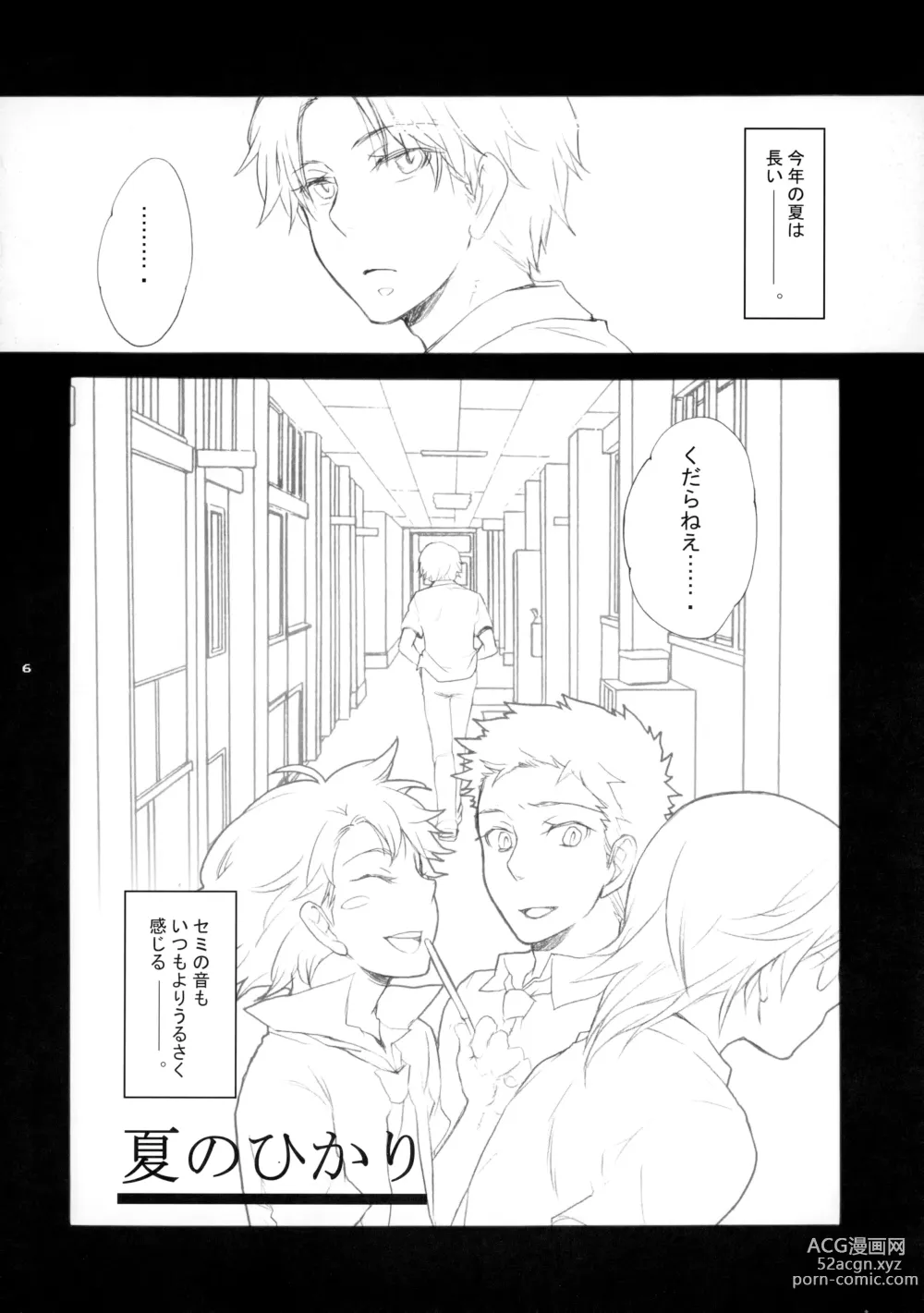 Page 5 of doujinshi 幻視画少年