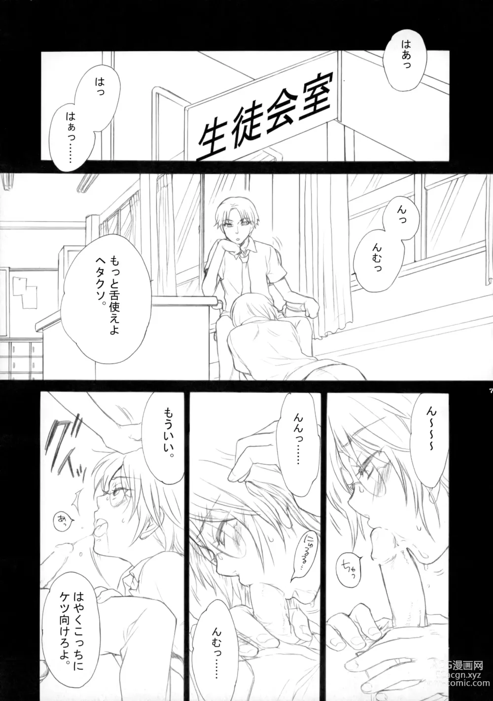 Page 6 of doujinshi 幻視画少年