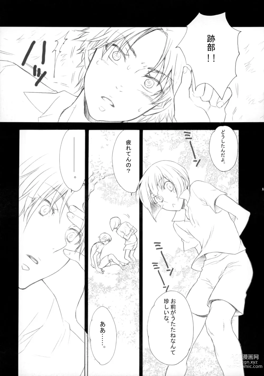Page 10 of doujinshi 幻視画少年