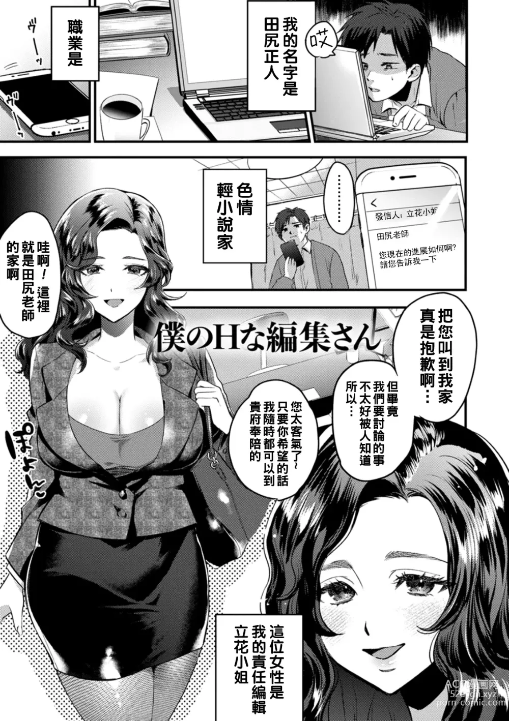 Page 1 of manga Boku no H na Henshuu-san