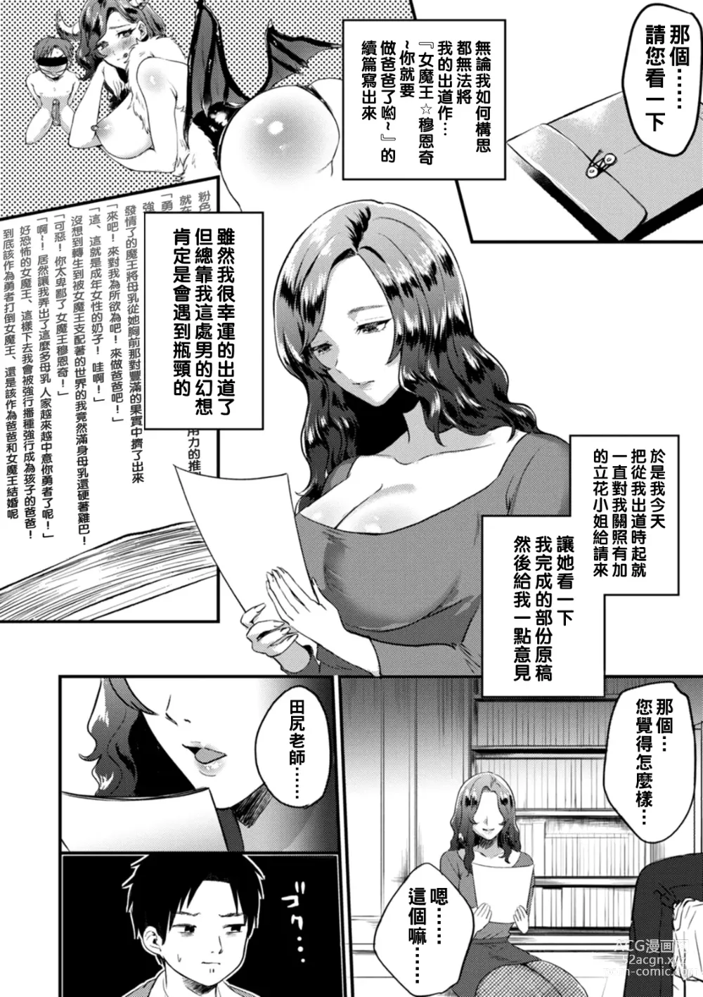 Page 2 of manga Boku no H na Henshuu-san