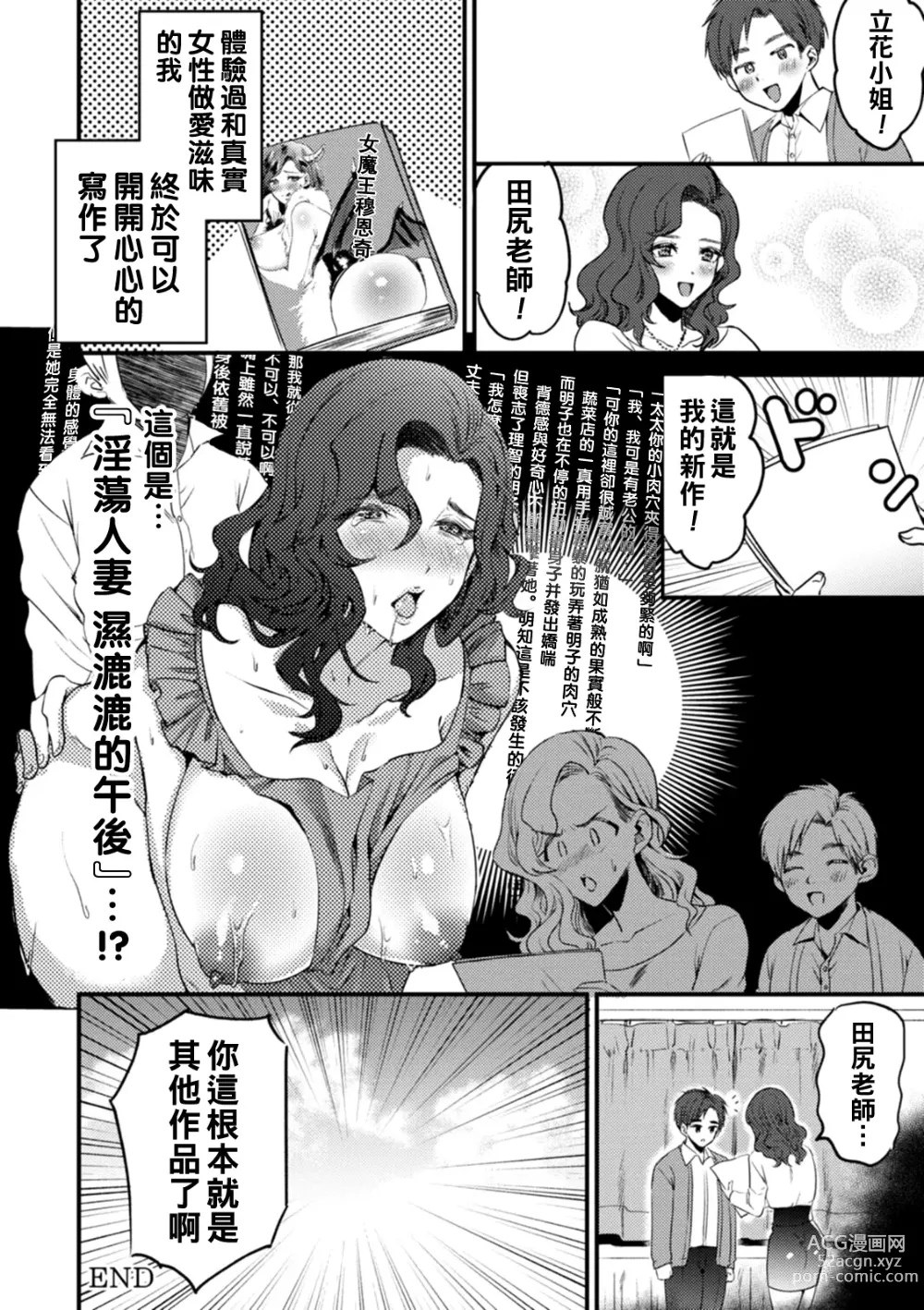 Page 20 of manga Boku no H na Henshuu-san