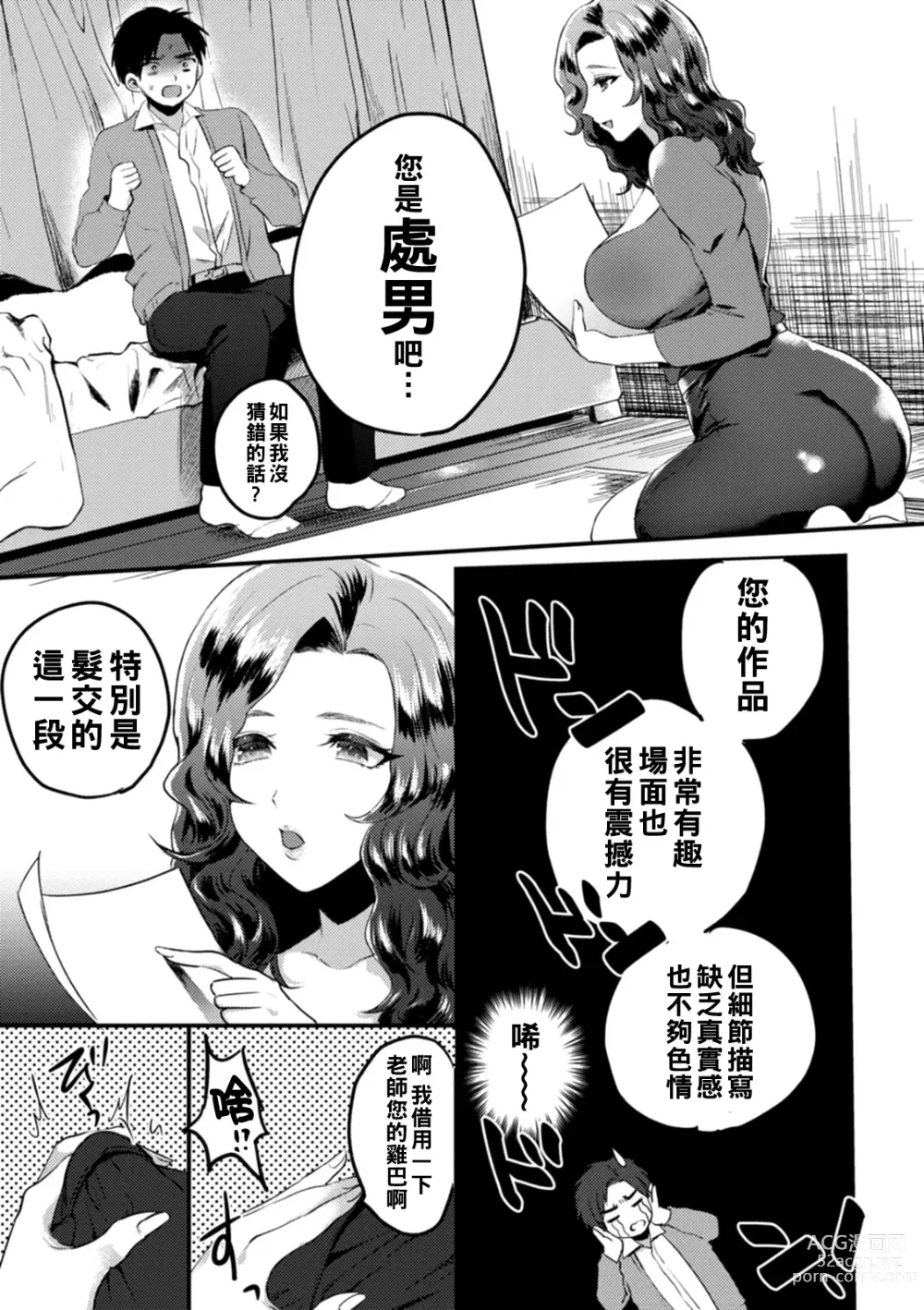 Page 3 of manga Boku no H na Henshuu-san